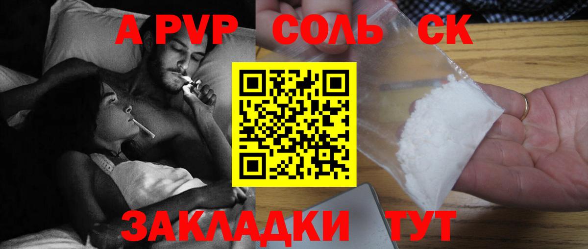 APVP крисы CK Камень-на-Оби