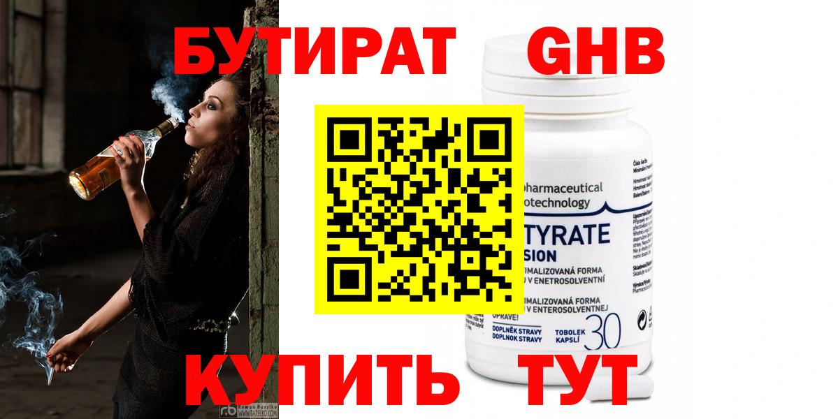 Бутират  БУТИРАТ оксана  Вход с VPN  Камень-на-Оби 