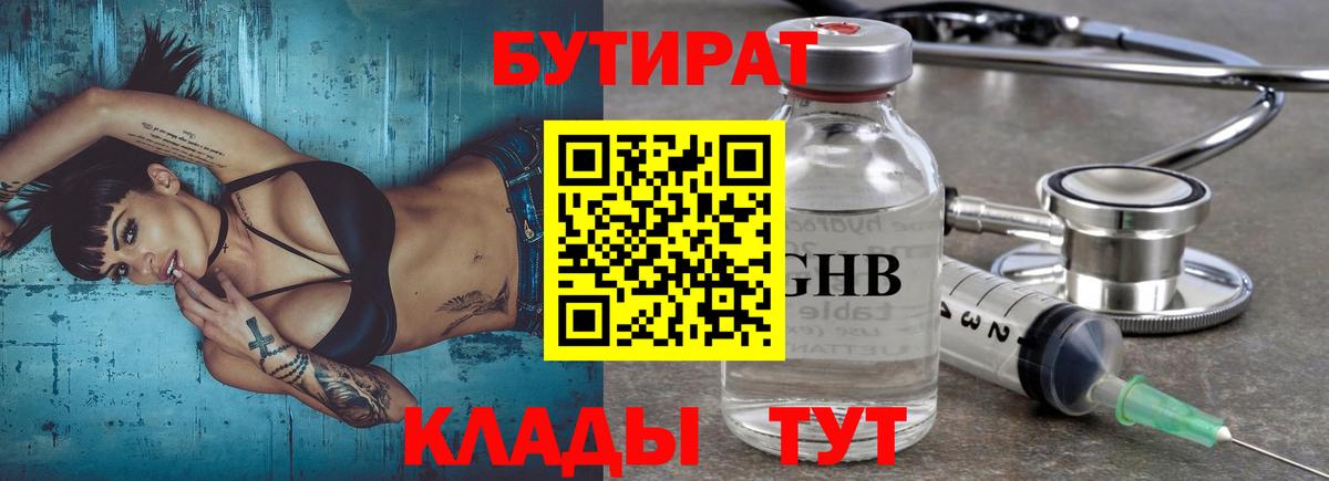 Бутират оксибутират Камень-на-Оби