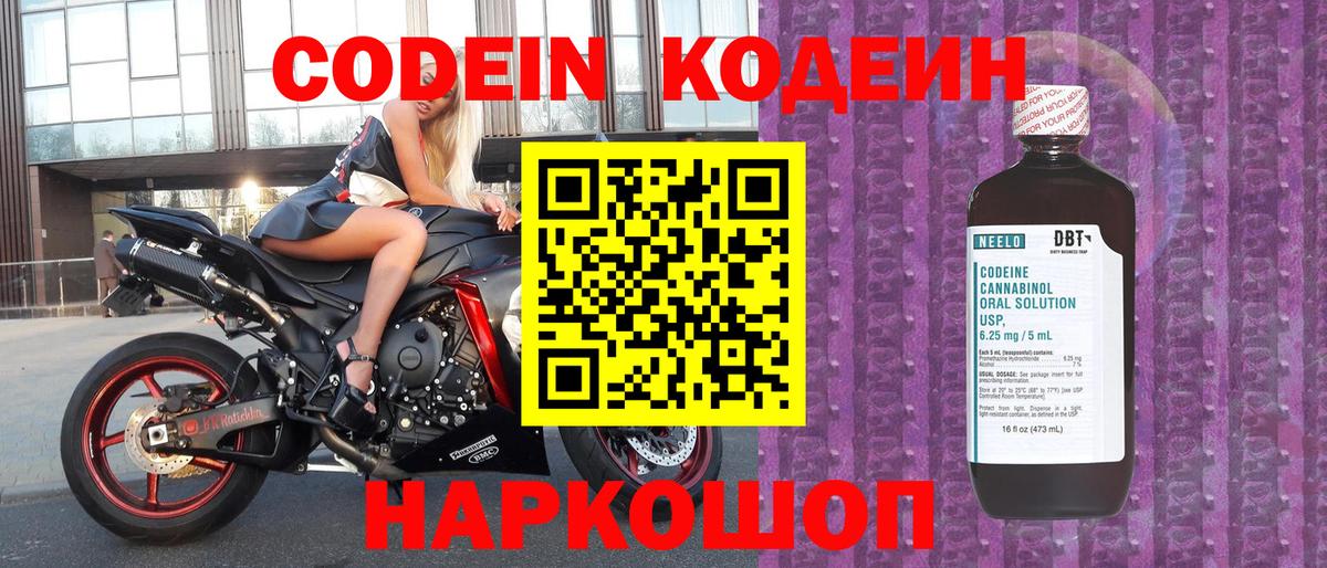 Камень-на-Оби  Кодеиновый сироп Lean Purple Drank  купить наркотики сайты  Вход с VPN  Кодеиновый сироп Lean напиток Lean (лин) 