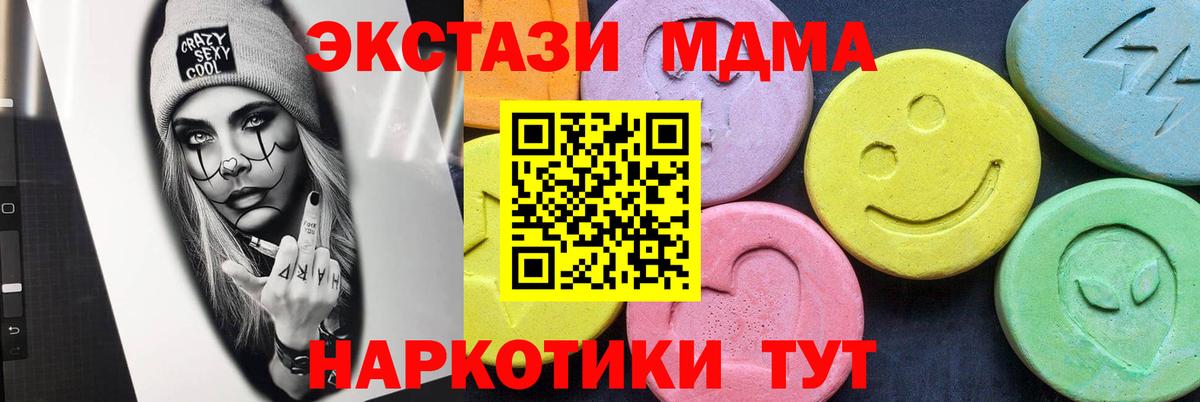 Камень-на-Оби  MDMA кристаллы  MDMA crystal  MDMA  Вход с VPN 