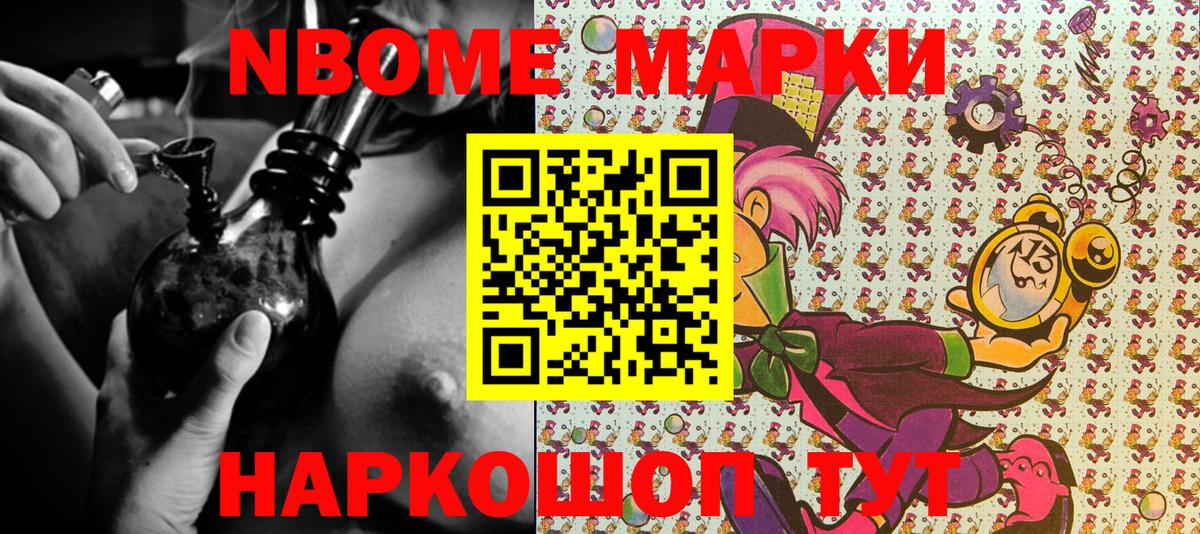 Наркотические марки 1500мкг Камень-на-Оби